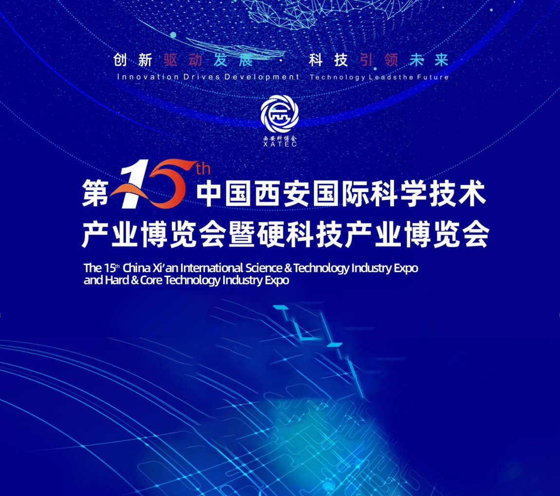 西安科博會| 展會圓滿收官，精彩不會停止！